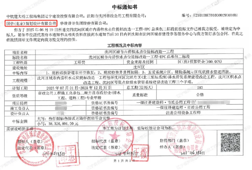 中咨规划设计院成功中标沈河区内涝治理项目 开启EPC业务新篇章